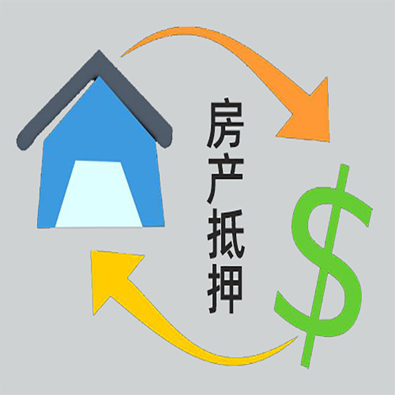 眉山房屋抵押贷款时间|个人住房抵押贷款-有没有弊端